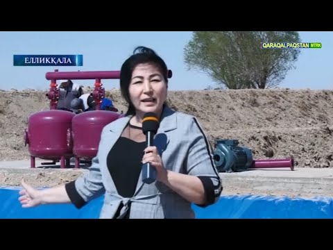 Видео: Суўды үнемлеў технологиясы әмелиятта
