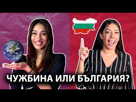 Видео: БЯГСТВО ИЛИ ВЪЗМОЖНОСТ? ЖИВОТЪТ НА БЪЛГАРИТЕ И РОМИТЕ В ЧУЖБИНА | GYPSY QUEENS PODCAST