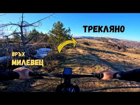 Видео: Връх Милевец...Част 2...спускане до Трекляно