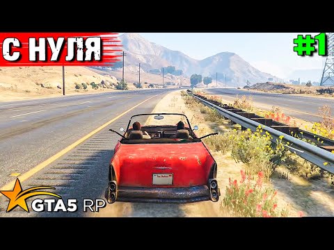 Видео: С НУЛЯ.ТОПОЛЬ И ГРОМОВ ВЫЖИВАЮТ В АМЕРИКЕ. GTA 5 RP