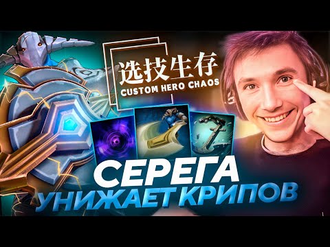 Видео: Серега Пират ПОТЕЕТ НА ФИЗЕ в КАСТОМ ХИРО ЧАОС! Лучшее Серега Пират!