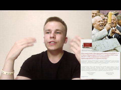 Видео: Панельки - дома в которых мы живём, эпоха Хрущёва