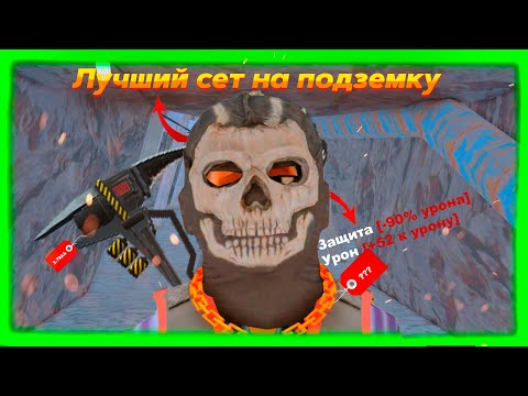 Видео: ЛУЧШИЙ СЕТ на ПОДЗЕМУЮ ШАХТУ АРИЗОНА РП | arizona rp ( gta samp )