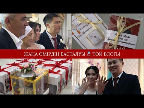 Видео: Қазақша VLOG |Ағам үйленді 😍 | Тойдан эксклюзив влог!