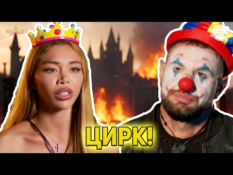 Видео: ЦИРКОВЕ и ГРОЗНИ РАЗПРИ в Ергенът!
