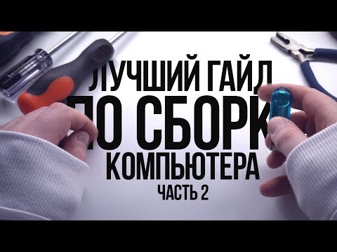 Видео: ГЛАВНЫЕ ШАГИ ПОСЛЕ СБОРКИ ПК / ГАЙД ПО УСТАНОВКЕ WINDOWS 10 С ФЛЕШКИ / ДРАЙВЕРЫ И АКТИВАЦИЯ ВИНДЫ