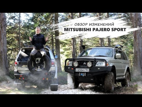 Видео: Обзор MITSUBISHI PAJERO SPORT -Подготовили к бездорожью - Тюнинг за 475 тыс.рублей