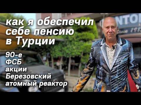 Видео: Судьба человека Обеспеченная пенсия на море