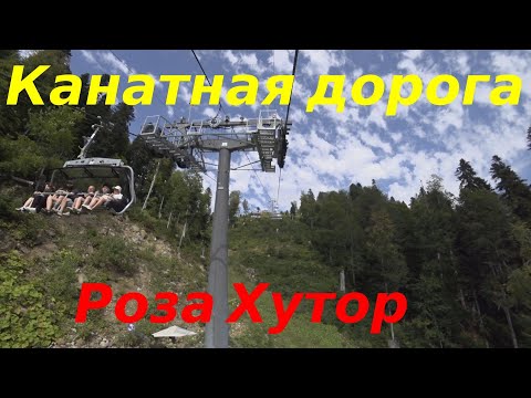 Видео: Канатная дорога «Роза Хутор» / Часть 2