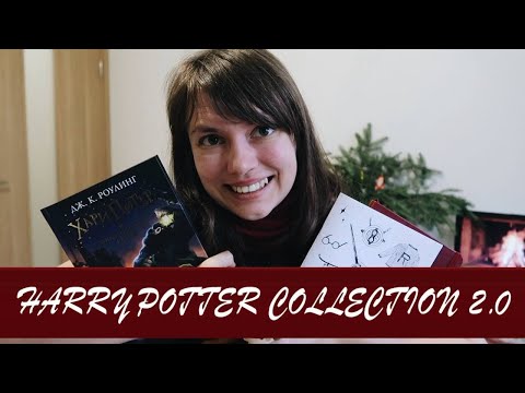 Видео: МОЯ КОЛЛЕКЦИЯ ПО ГАРРИ ПОТТЕРУ, ОБНОВЛЕНИЕ| HARRY POTTER COLLECTION 2.0