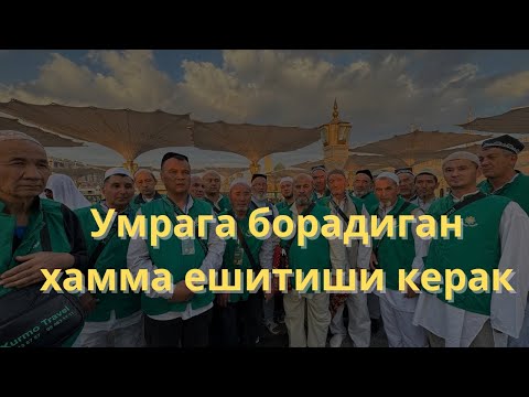 Видео: Умра сафарига борадиган одамлар бу видеони албатта коришлари керак