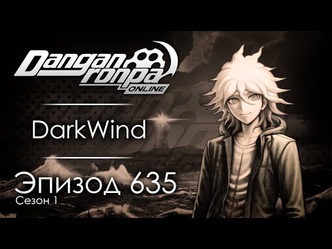 Видео: Маяк | Эпизод #635, Сезон #1 | Danganronpa Online