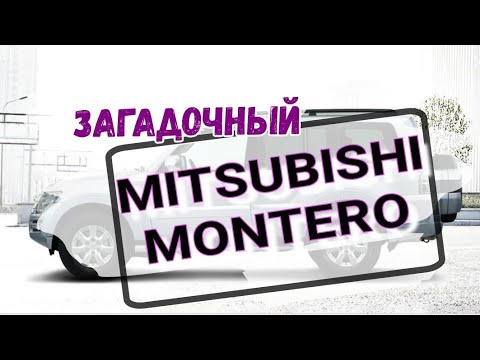 Видео: Mitsubishi Montero не заводится. Разбираемся после двух сервисов.