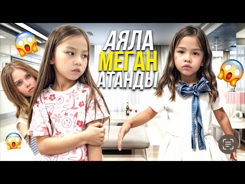 Видео: АЯЛА МЕГАНҒА😱АЙНАЛЫП КЕТТІ😱 УЖАС(өте қызық видео)