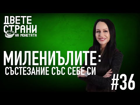 Видео: МИЛЕНИЪЛИТЕ: Състезание със себе си / Ани Владимирова и София Владимирова разговарят с Елисавета