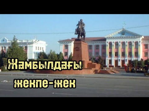 Видео: Разборщиктің жан сыры. Жамбылдағы жекпе-жек. 3 бөлім. /болған оқиғалар /аудиокітаптар қазақша