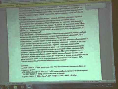 Видео: Логистика. Лекция 7. Модель оптимального размера заказа. EOQ-формула
