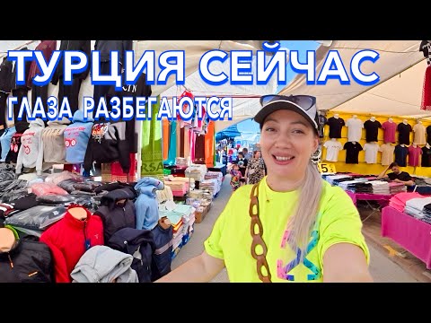 Видео: Турция 2025. Не ОЖИДАЛА таких ЦЕН ❗️ БАЗАР в КЕМЕРЕ. Шопинг в Турции. Кемер