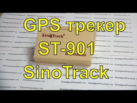 Видео: GPS трекер ST-901 SinoTrack Обзор и установка на автомобиль