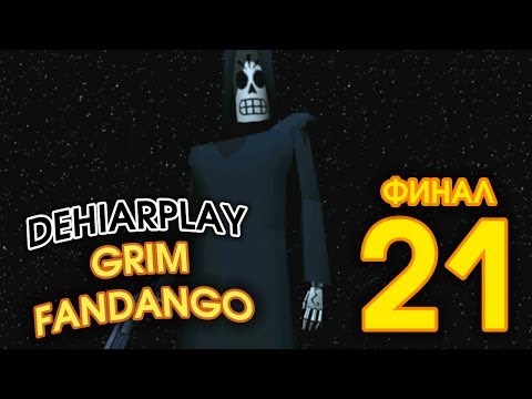 Видео: Живём за гранью смерти в Grim Fandango - 21 серия (ФИНАЛ)