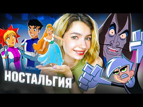 Видео: ОБЗИРАЮ ЗАБЫТЫЕ МУЛЬТФИЛЬМЫ