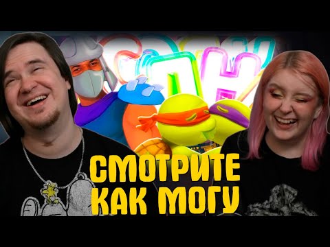 Видео: СМОТРИТЕ КАК МОГУ - СОЛЯНКА (РУДИ, САСИДЖ, ЯРОС, ТОБЛ, БРОМ, АЙК) | РЕАКЦИЯ НА @MsBigSausage |