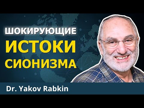 Видео: Профессор раскрывает тайные истоки проекта «Израиль»