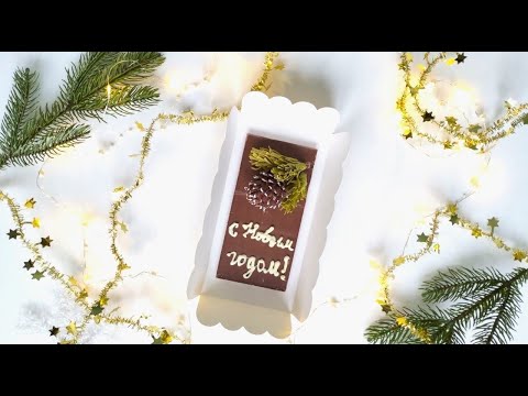 Видео: Шишки из пластичного шоколада