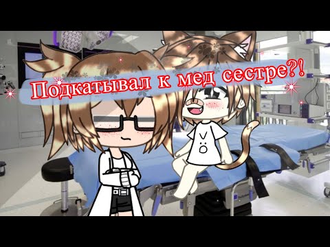 Видео: ТРЕШ ИСТОРИИ ИЗ ЖИЗНИ #1 (чит.опис.)Gacha life