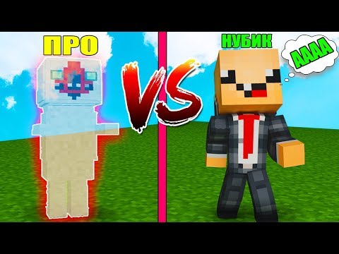 Видео: ПРО НЕВИДИМКА ТРОЛЛИТ НУБИКА В МАЙНКРАФТ 2 ! НУБИК И ТРОЛЛИНГ ЛОВУШКА MINECRAFT Мультик