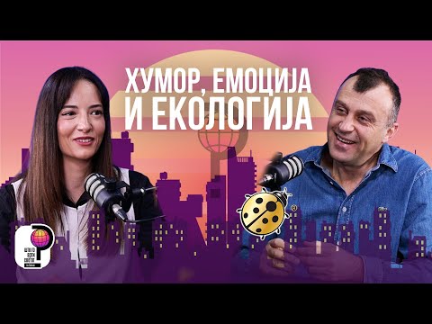 Видео: Што го врти светот? | Хумор, емоција и екологија | Ранко Петровиќ