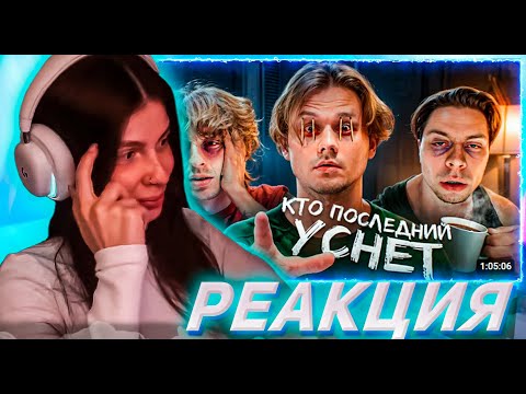 Видео: КОСТОЧКА СМОТРИТ ЭКСАЙЛШОУ Кто Последний Уснёт - Получит 250.000 Рублей! (Хазяева, Сатир) Часть 1