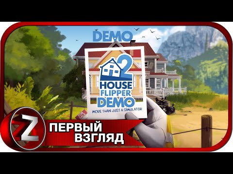 Видео: House Flipper 2 (DEMO) ➤ Новый флиппер ➤ Первый Взгляд