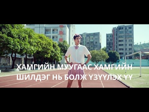 Видео: ТАКСИДААД Л ГҮЙЛТИЙН ТЭМЦЭЭНД ТҮРҮҮЛЧИХДЭГ НЭГЭН... | JUST FOR MEETING YOU