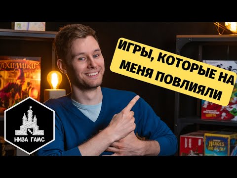 Видео: Игры, которые на меня ПОВЛИЯЛИ сильнее других!