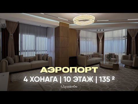 Видео: 4 ХОНАГА ДАР НАЗДИ 📍ФУРУДГОХ | +992 909 680 000
