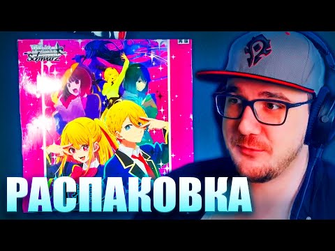 Видео: Майни Открывает Дитя Айдола ► НАКОНЕЦ-ТО ОКУП?