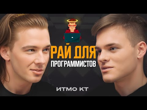 Видео: ИТМО КТ - Где ЛУЧШИЕ программисты и порог ЕГЭ 310?