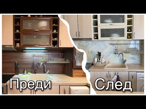 Видео: DIY RodiArt/ПРЕОБРАЗЯВАНЕ НА КУХНЯ С ТЕБЕШИРЕНА БОЯ🖌/Transforming a kitchen with chalk paint