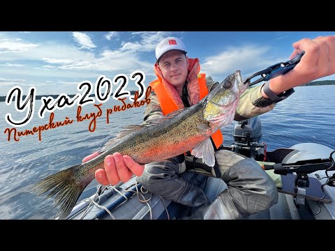 Видео: Рыбалка на Вуоксе. Рыбалка с ночевкой в палатках. Уха 2023 ПКР.