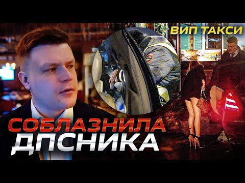 Видео: ВИП ТАКСИ! СОБЛАЗНИЛА ДПСника  | Таксуем на Майбахе