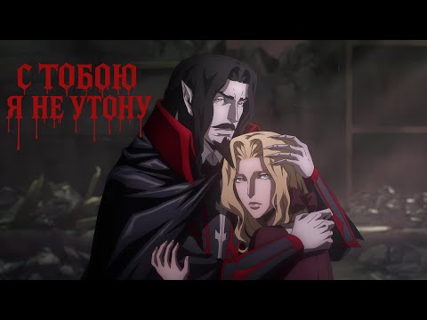 Видео: С тобою я не утону (AI Music) | Авторская рок-баллада о запретной любви вампира
