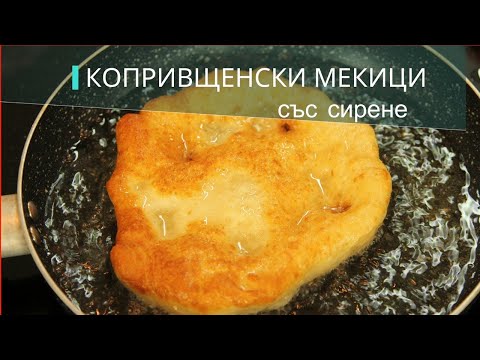 Видео: Копривщенски мекички със сода и сирене