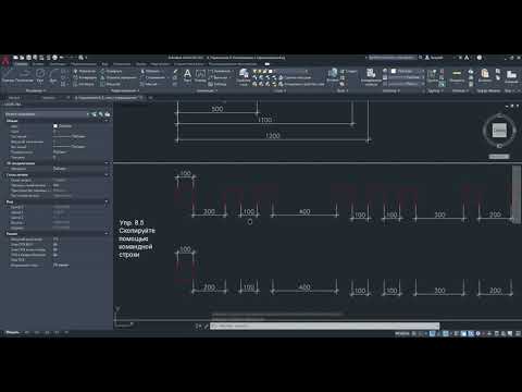 Видео: 8. Копирование и перемещение в AutoCAD | Как копировать в автокаде