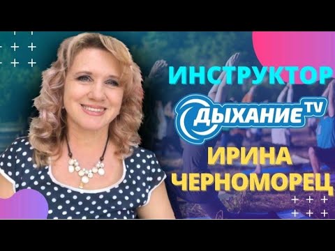 Видео: Упражнения для шеи и верхней части тела по "Системе Дыхания"