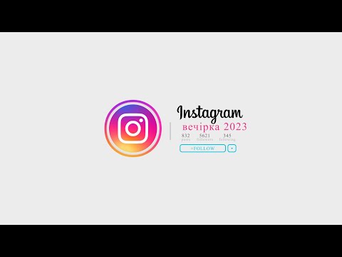 Видео: Випуск ЗДО "Світанок" 2023 "Інстаграм вечірка"