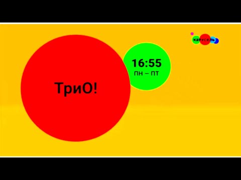 Видео: (Трио)Карусель в Эффектах 170 (Preview 2 Effects 