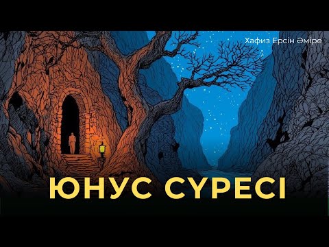 Видео: Дұшпанның жамандығынан қорғануға себепкер - Хафиз Ерсін Әміре