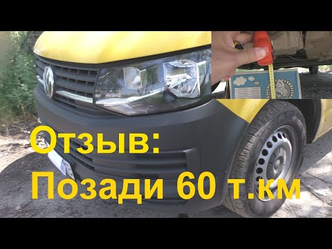 Видео: VW Volkswagen Transporter T6 2.0 TDI. Отзыв за два года и 60 тыс. км