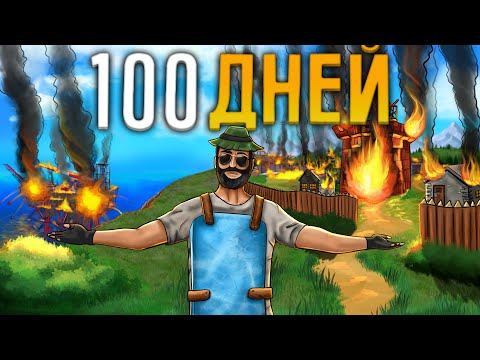 Видео: 100 ДНЕЙ АВАНТЮРИСТОВ! НАМ НЕ ВОЗМОЖНО ПРОТИВОСТОЯТЬ в Раст Rust